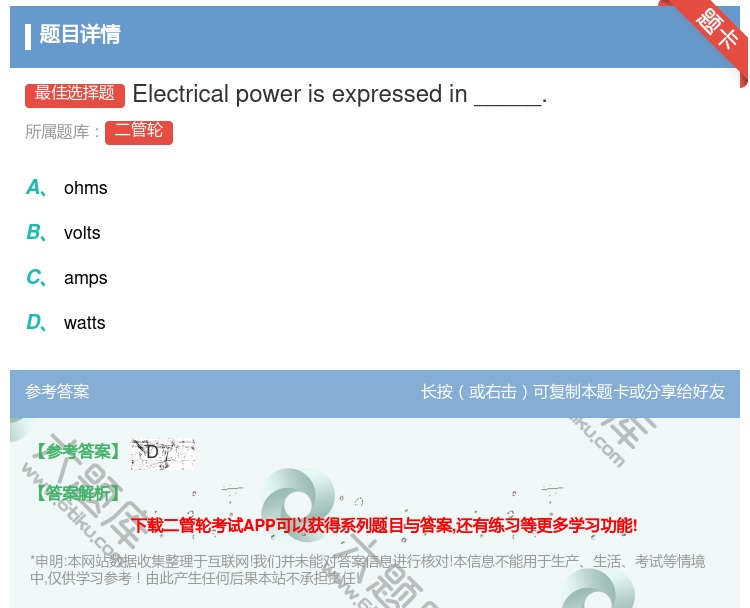答案:Electricalpowerisexpressedin__...