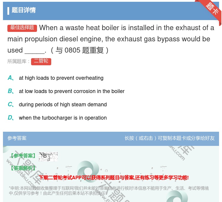 答案:Whenawasteheatboilerisinstalle...