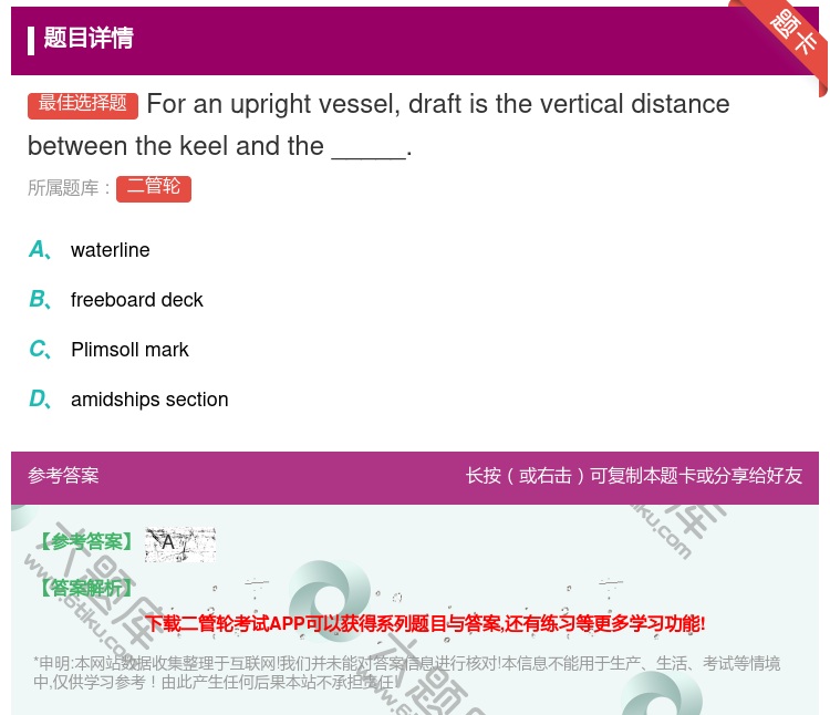 答案:Foranuprightvesseldraftistheve...