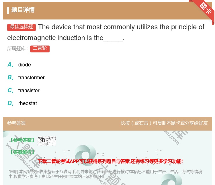 答案:Thedevicethatmostcommonlyutili...