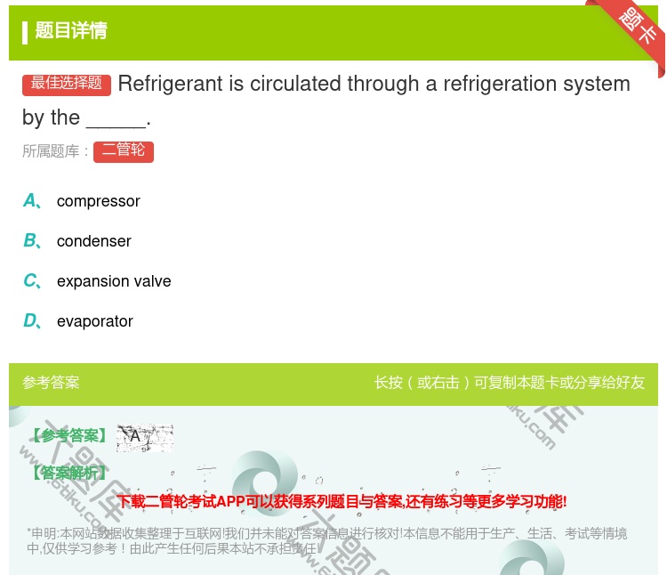 答案:Refrigerantiscirculatedthrough...