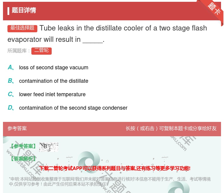 答案:Tubeleaksinthedistillatecooler...