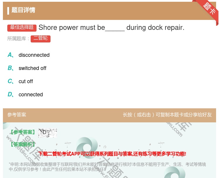 答案:Shorepowermustbe_____duringdoc...