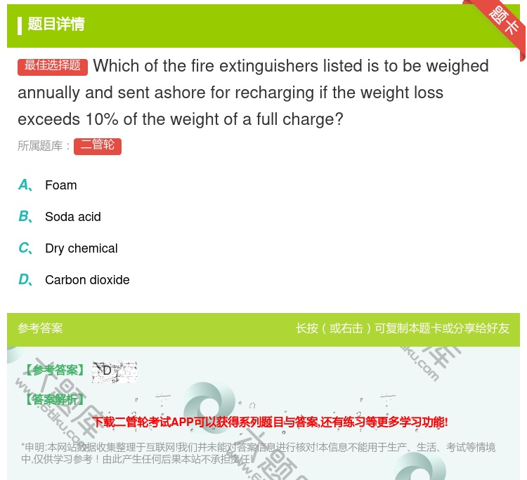 答案:Whichofthefireextinguisherslis...