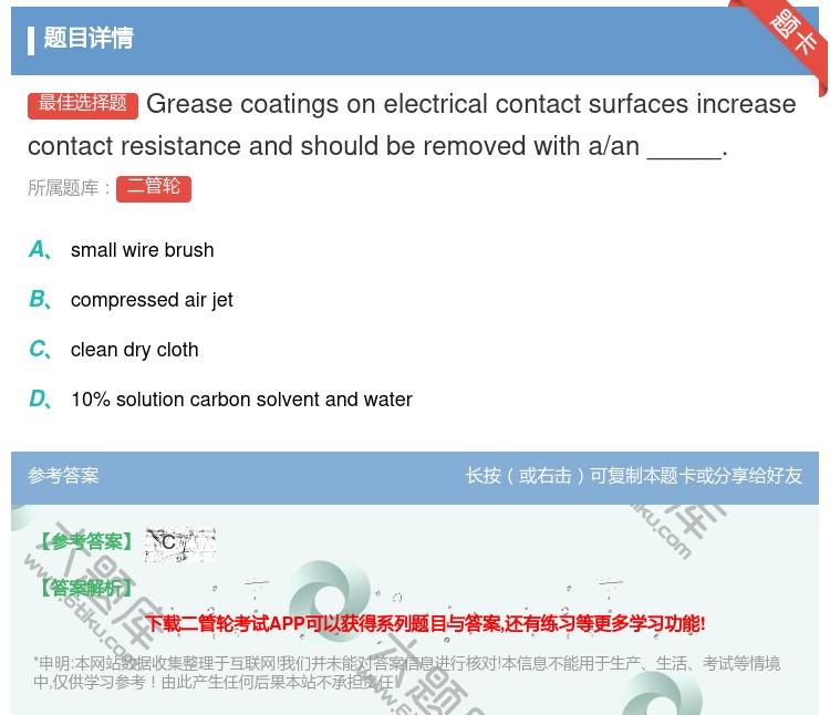 答案:Greasecoatingsonelectricalcont...