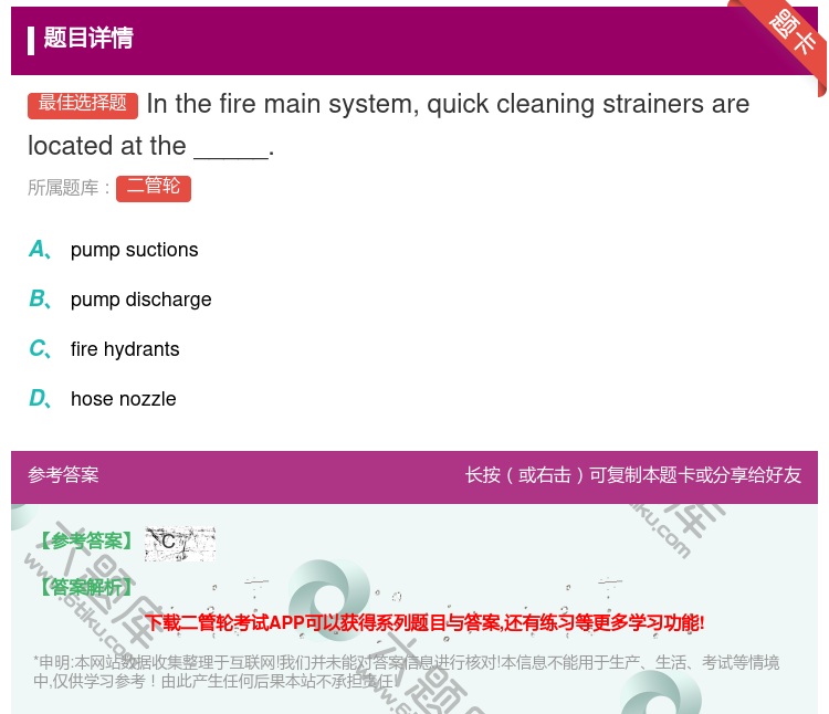 答案:Inthefiremainsystemquickcleani...