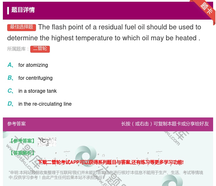 答案:Theflashpointofaresidualfueloi...