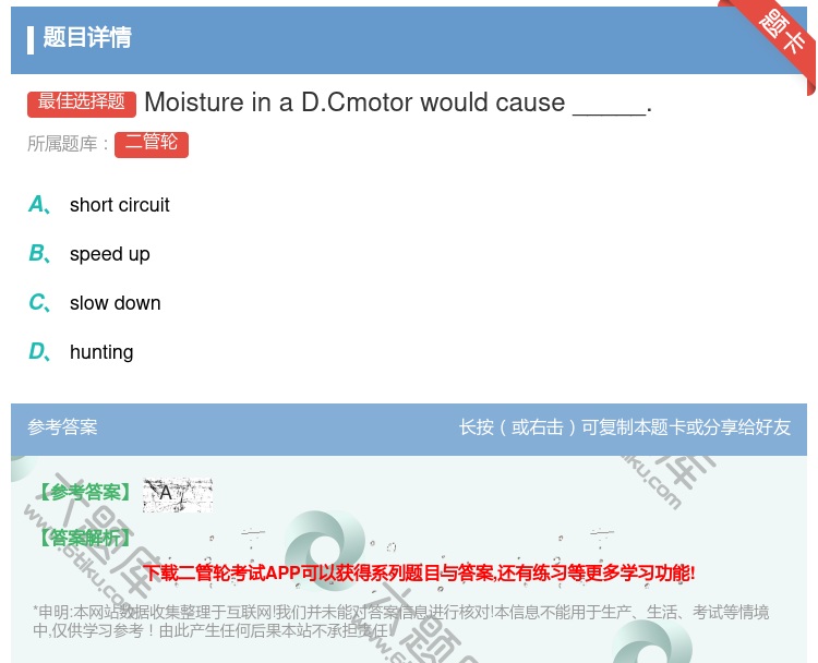 答案:MoistureinaD.Cmotorwouldcause_...