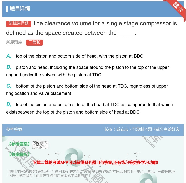 答案:Theclearancevolumeforasinglest...