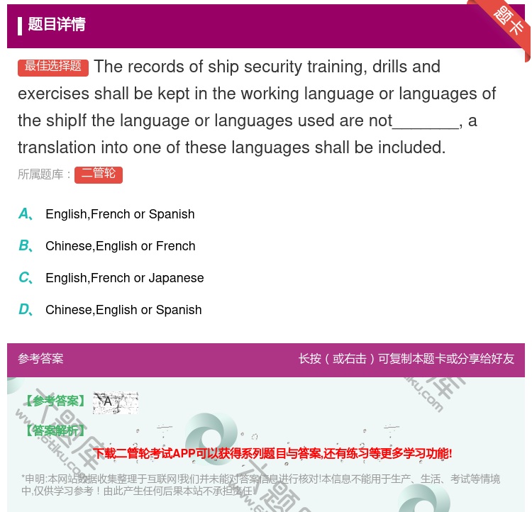 答案:Therecordsofshipsecuritytraini...