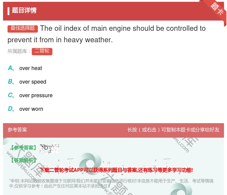 答案:Theoilindexofmainengineshouldb...
