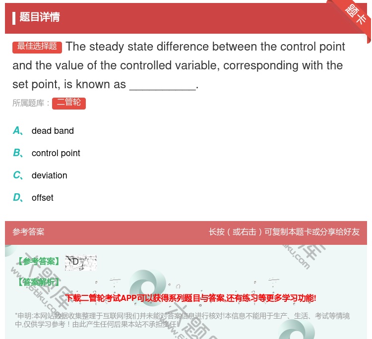 答案:Thesteadystatedifferencebetwee...