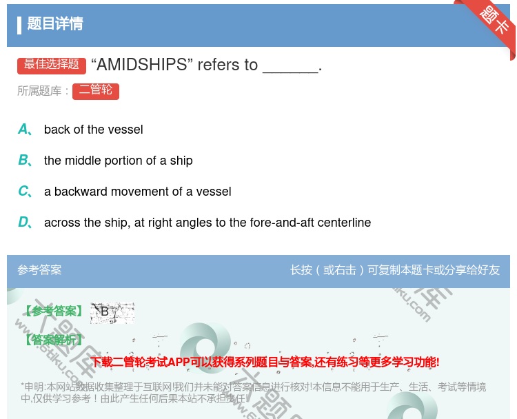答案:AMIDSHIPSrefersto______....