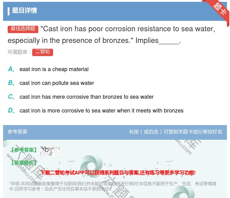 答案:Castironhaspoorcorrosionresist...
