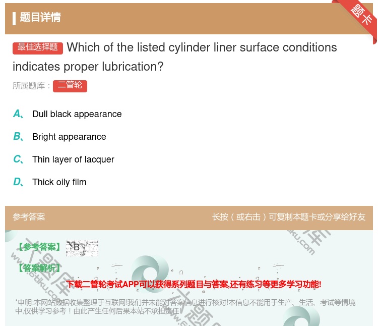 答案:Whichofthelistedcylinderliners...