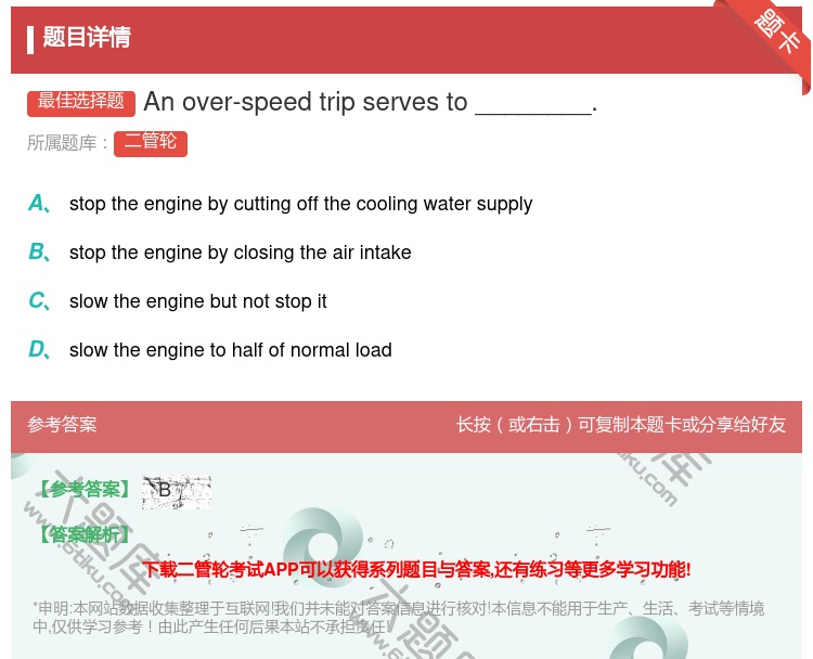 答案:Anover-speedtripservesto______...