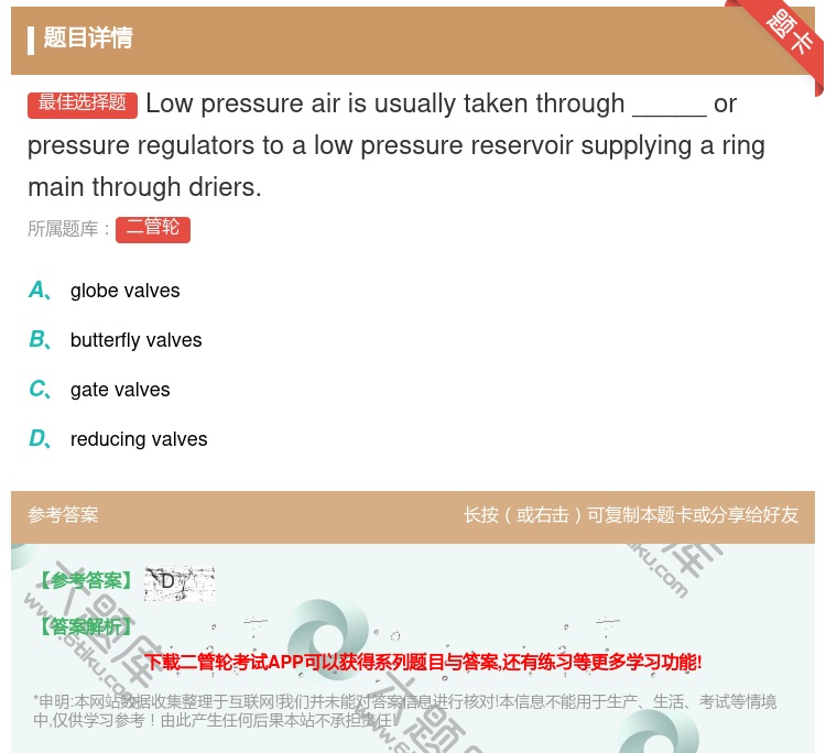 答案:Lowpressureairisusuallytakenth...