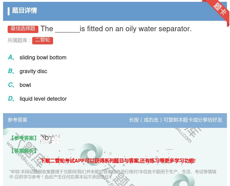答案:The______isfittedonanoilywater...