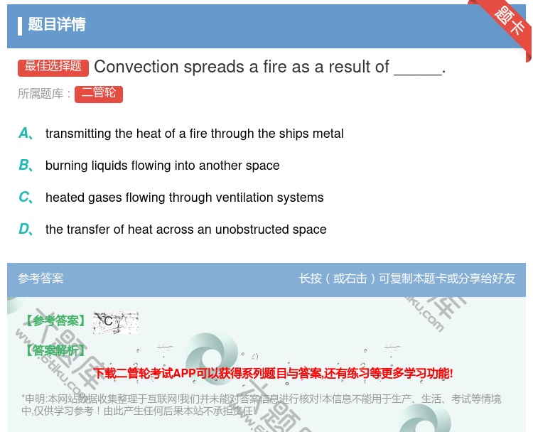 答案:Convectionspreadsafireasaresul...