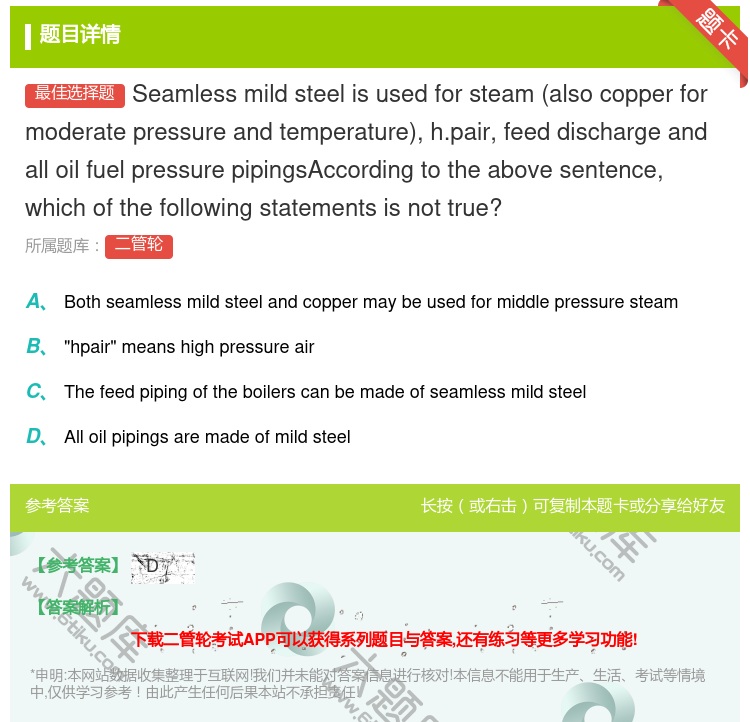 答案:Seamlessmildsteelisusedforstea...