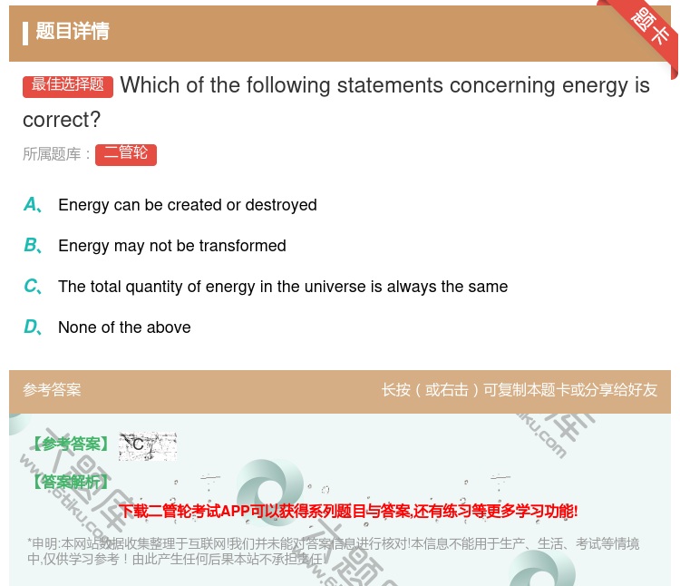 答案:Whichofthefollowingstatementsc...