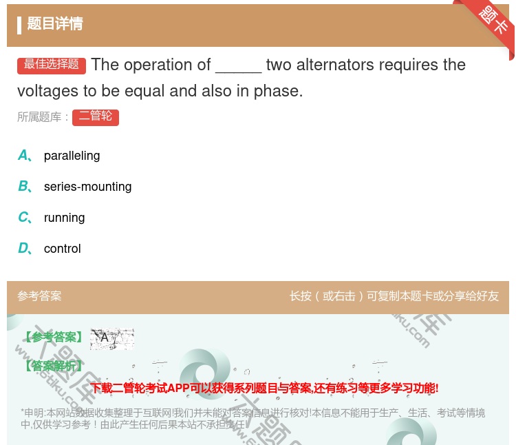 答案:Theoperationof_____twoalternat...