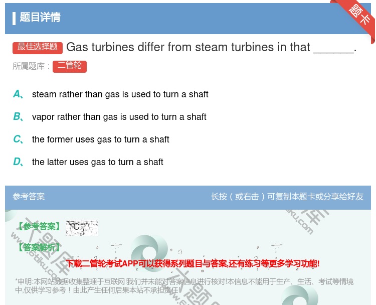 答案:Gasturbinesdifferfromsteamturb...