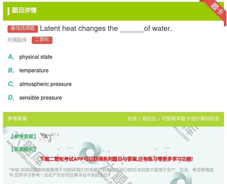 答案:Latentheatchangesthe______ofwa...