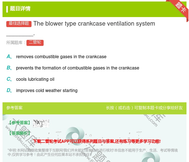 答案:Theblowertypecrankcaseventilat...