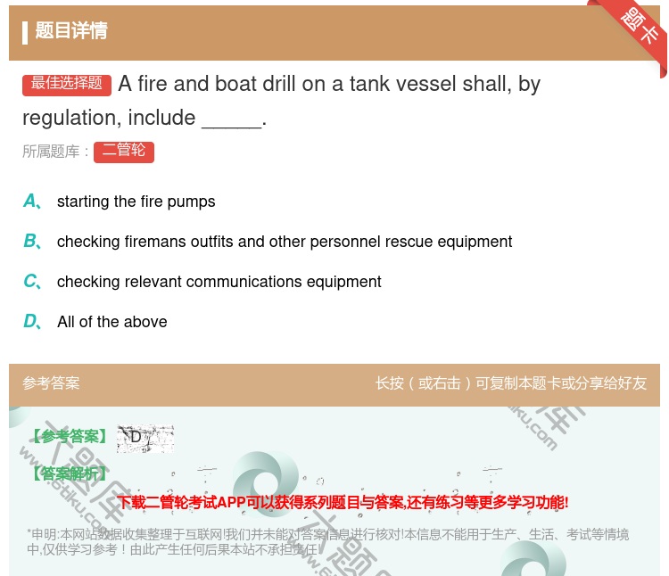 答案:Afireandboatdrillonatankvessel...