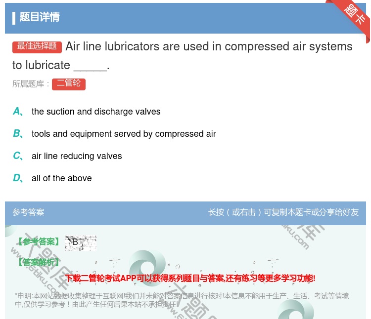答案:Airlinelubricatorsareusedincom...