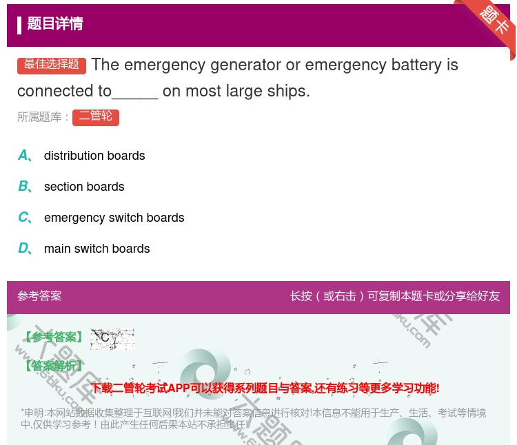 答案:Theemergencygeneratororemergen...