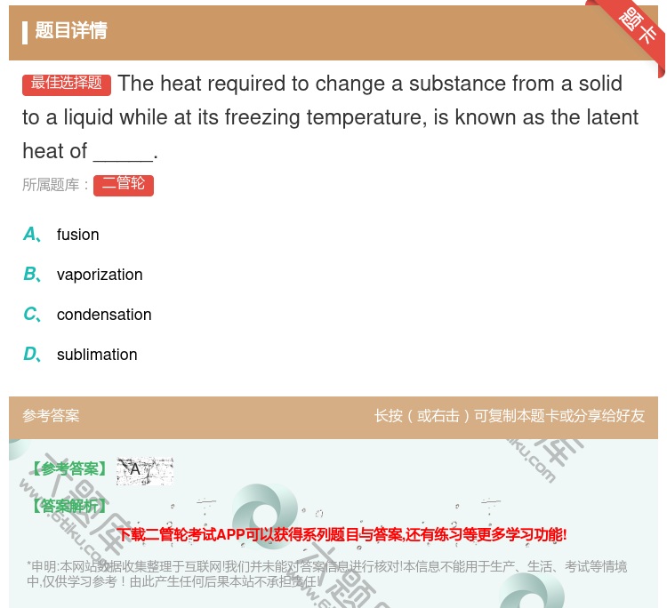 答案:Theheatrequiredtochangeasubsta...