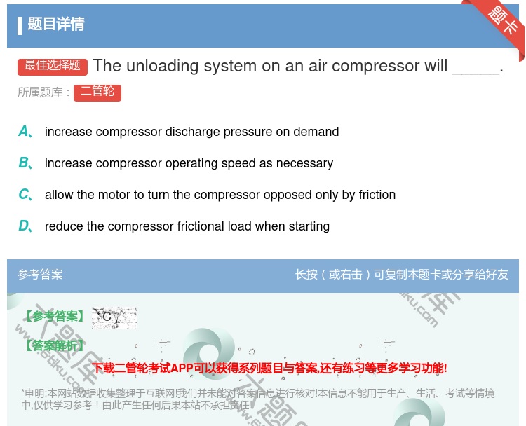答案:Theunloadingsystemonanaircompr...