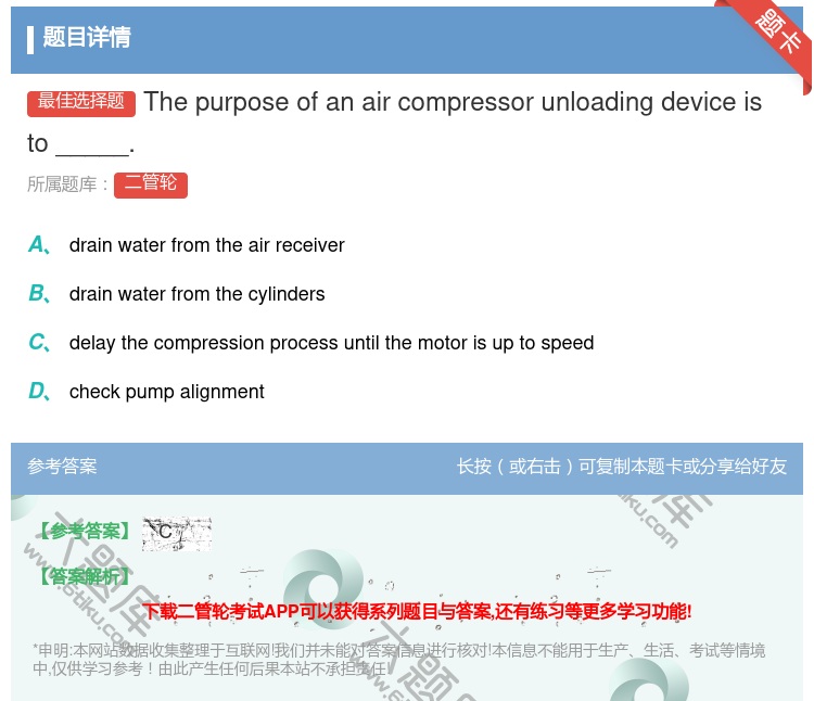答案:Thepurposeofanaircompressorunl...