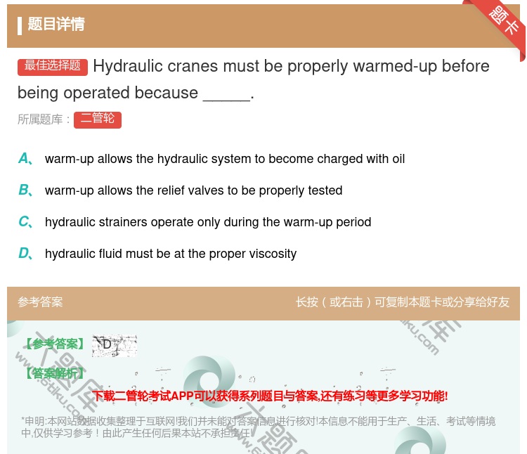 答案:Hydrauliccranesmustbeproperlyw...