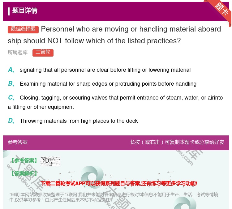 答案:Personnelwhoaremovingorhandlin...