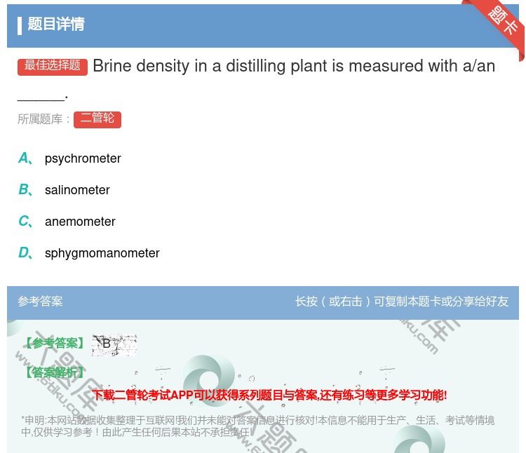 答案:Brinedensityinadistillingplant...