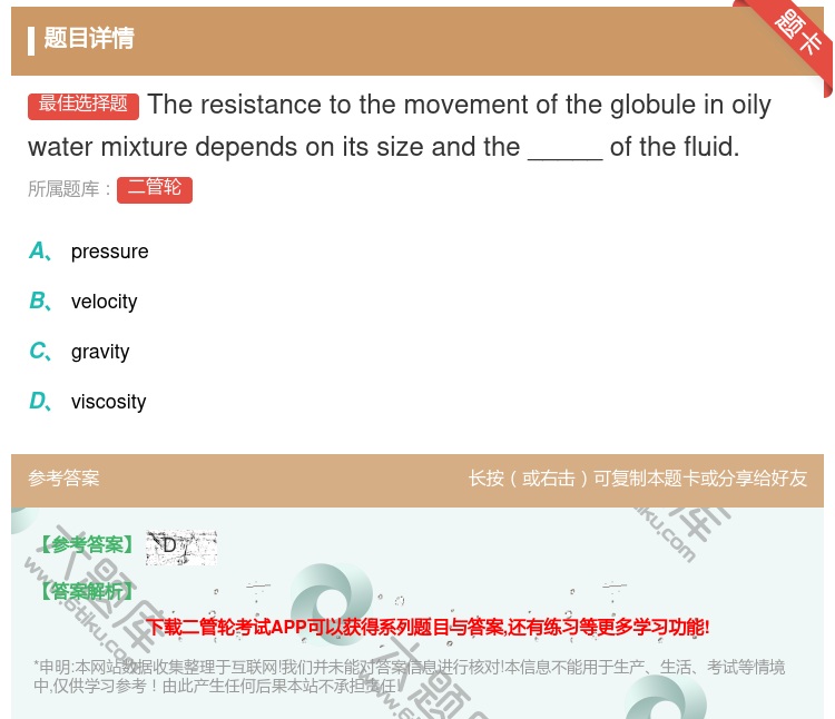 答案:Theresistancetothemovementofth...