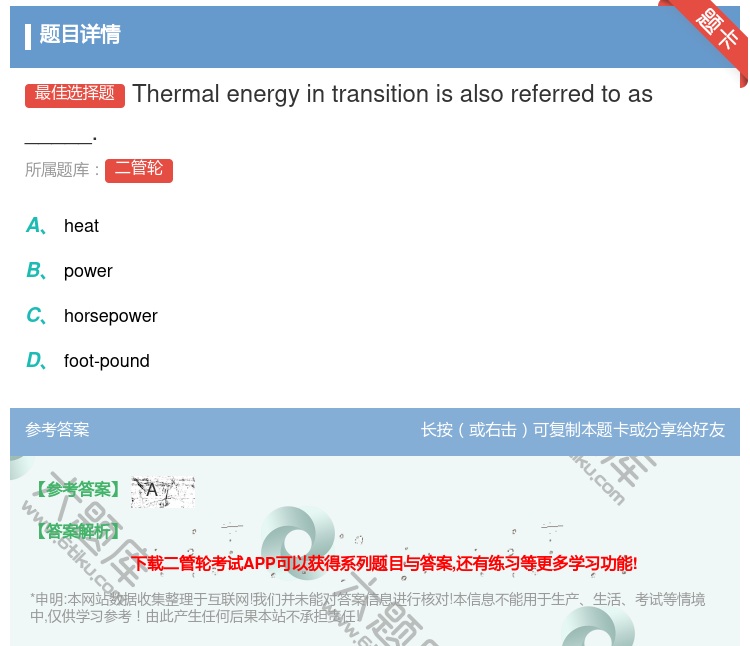 答案:Thermalenergyintransitionisals...