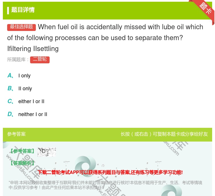 答案:Whenfueloilisaccidentallymisse...