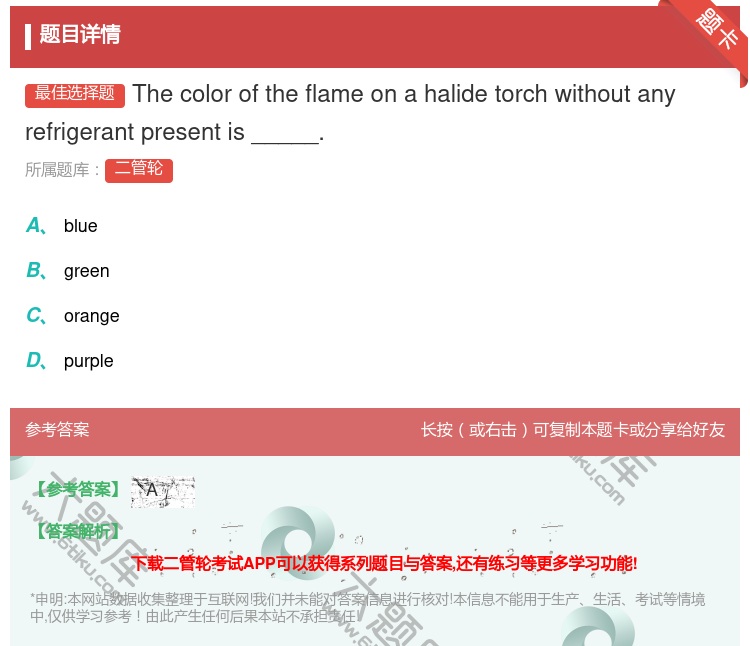 答案:Thecoloroftheflameonahalidetor...