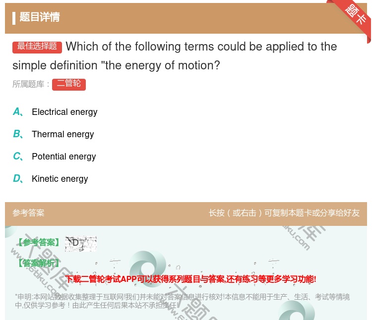 答案:Whichofthefollowingtermscouldb...