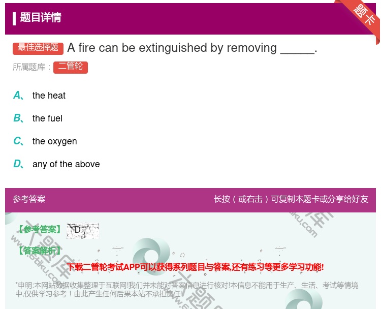 答案:Afirecanbeextinguishedbyremovi...