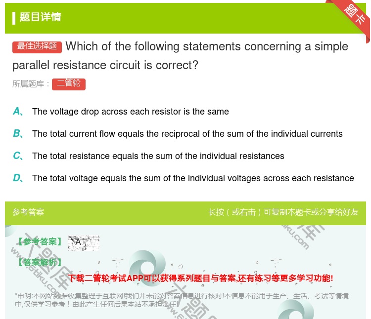 答案:Whichofthefollowingstatementsc...