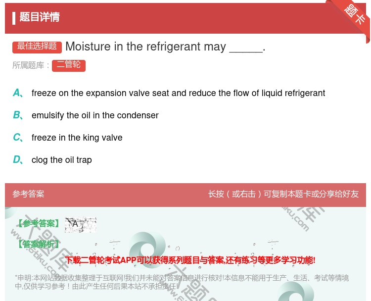 答案:Moistureintherefrigerantmay___...