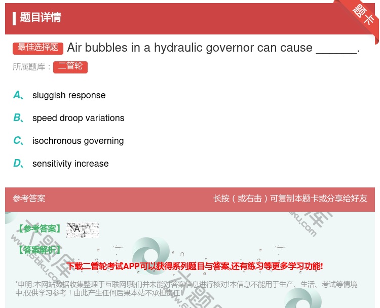 答案:Airbubblesinahydraulicgovernor...