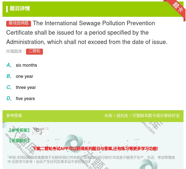 答案:TheInternationalSewagePollutio...