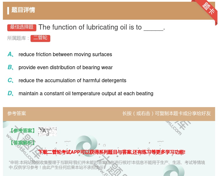 答案:Thefunctionoflubricatingoilist...