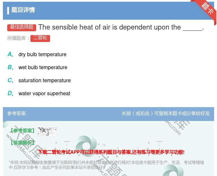 答案:Thesensibleheatofairisdependen...